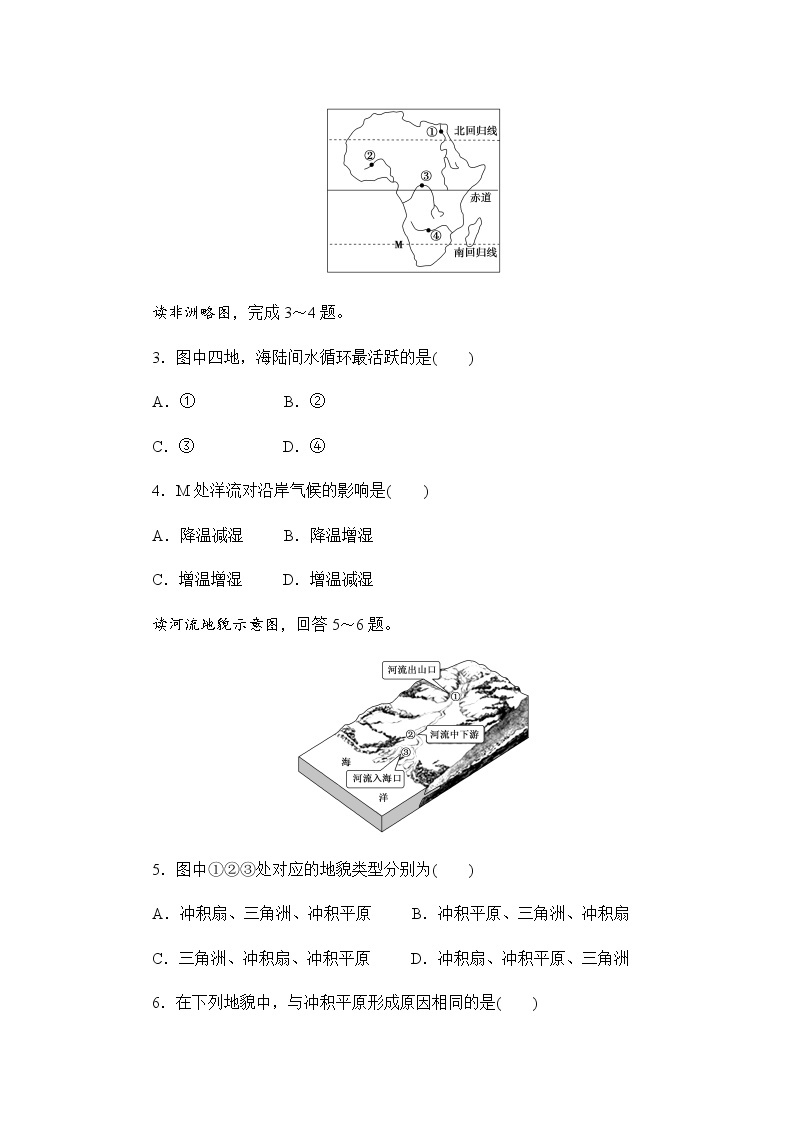 2021年广东省普通高中学业水平合格性考试·地理模拟测试题（五） 解析版02