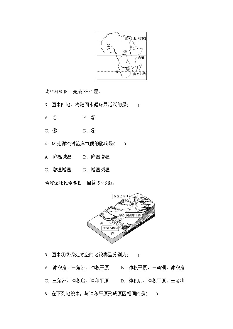 2021年广东省普通高中学业水平合格性考试·地理模拟测试题(五) 解析版第2页