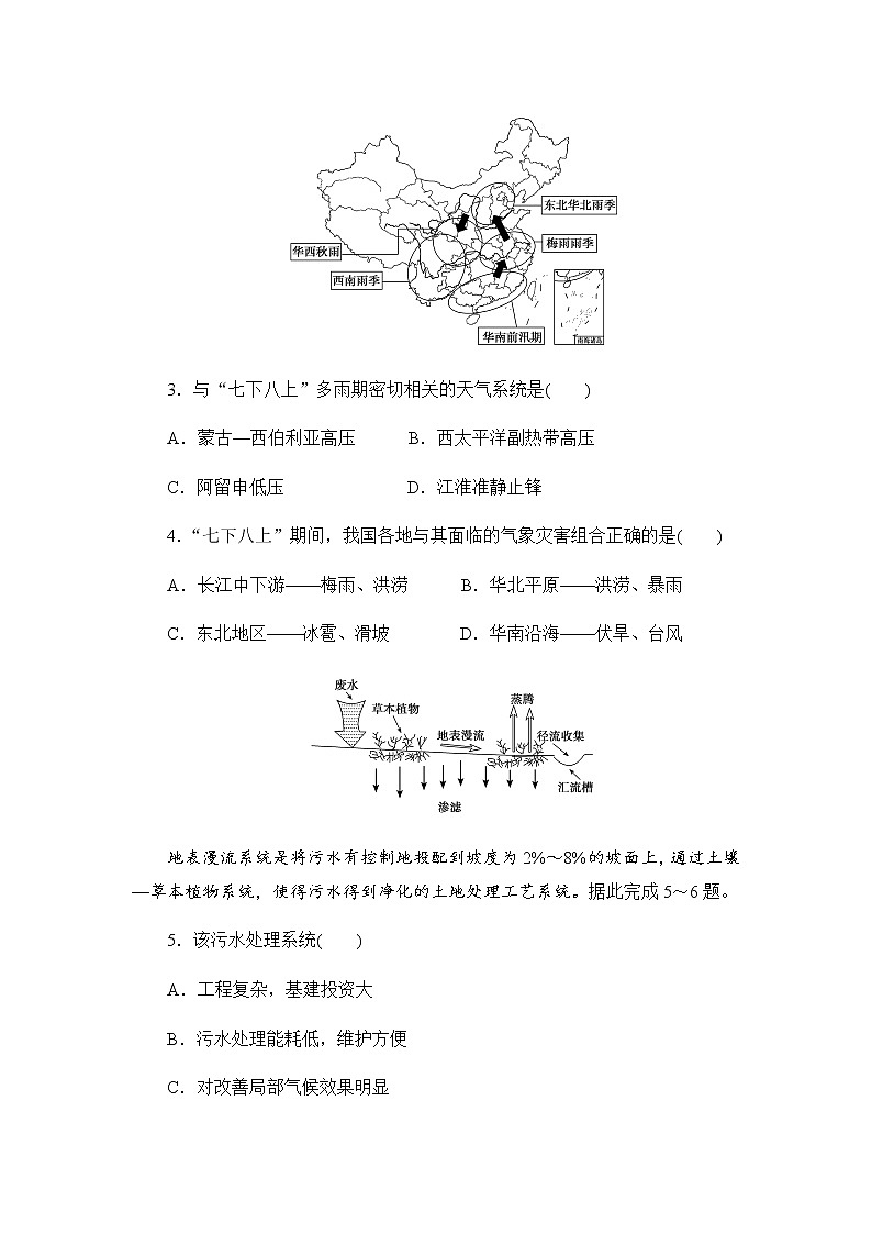2021年广东省普通高中学业水平合格性考试·地理模拟测试题(十) 解析版第2页
