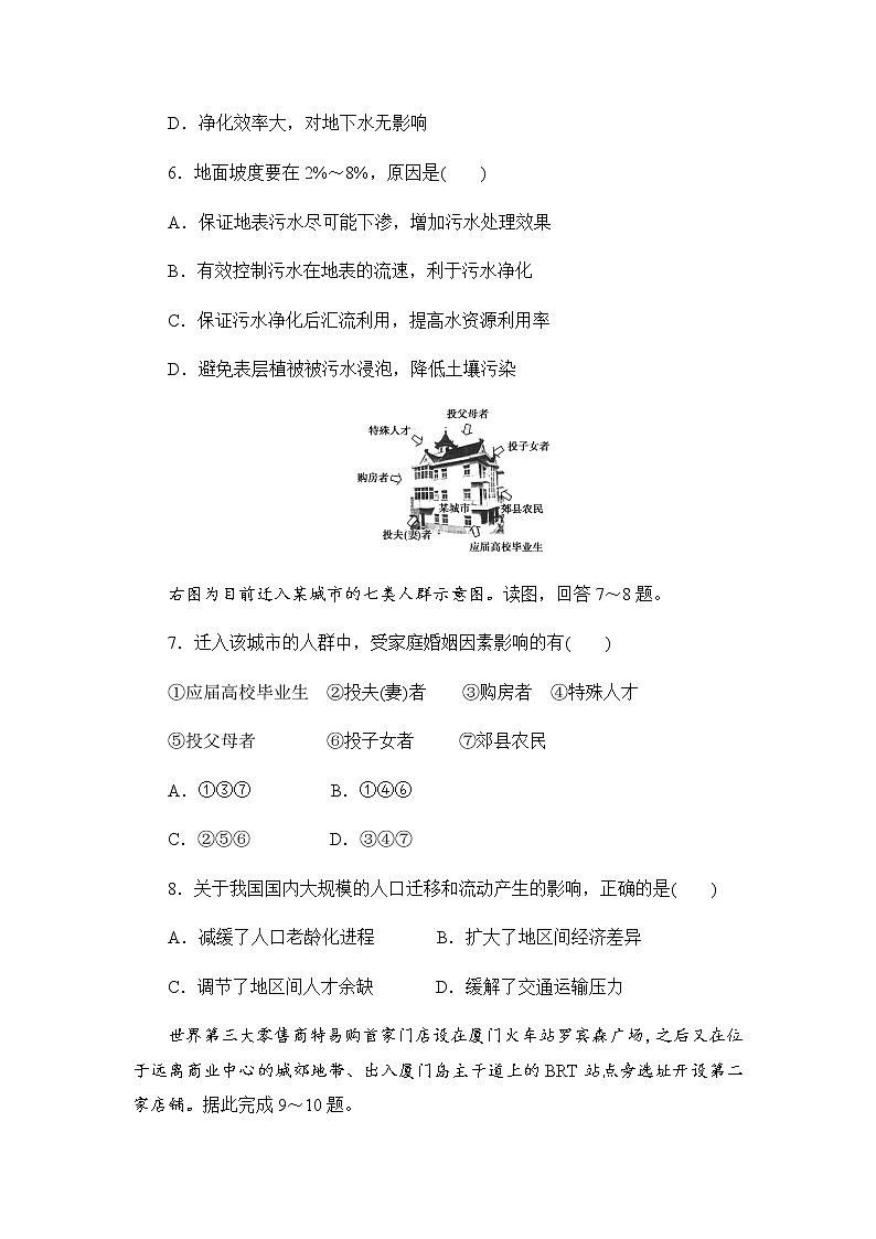 2021年广东省普通高中学业水平合格性考试·地理模拟测试题(十) 解析版第3页