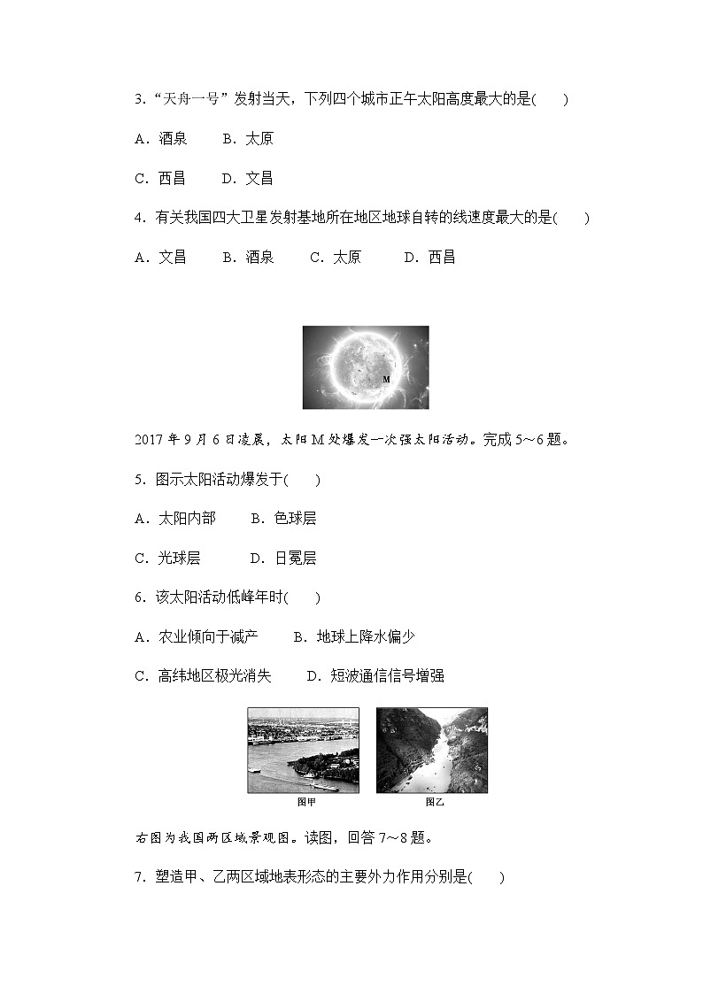 2021年广东省普通高中学业水平合格性考试·地理模拟测试题(一) 解析版02