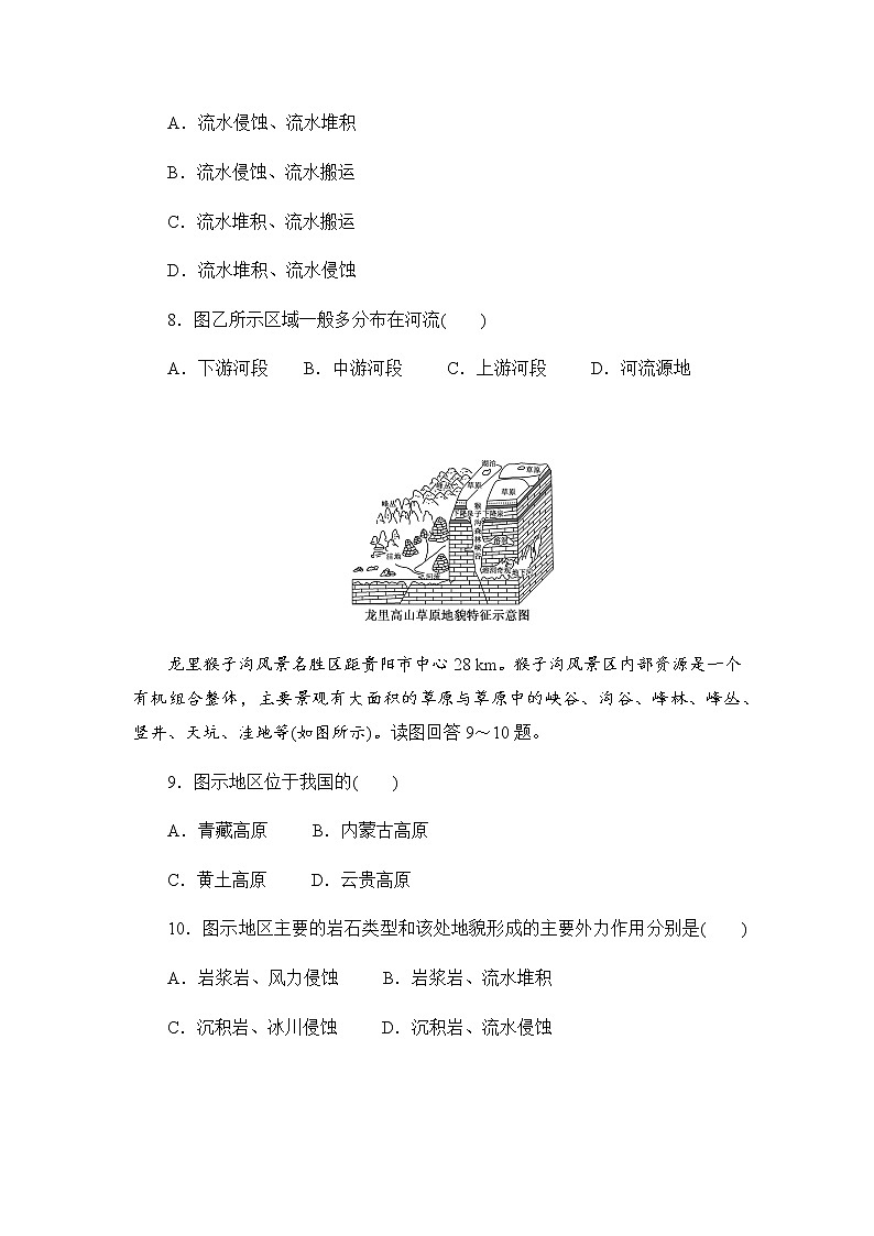 2021年广东省普通高中学业水平合格性考试·地理模拟测试题(一) 解析版03