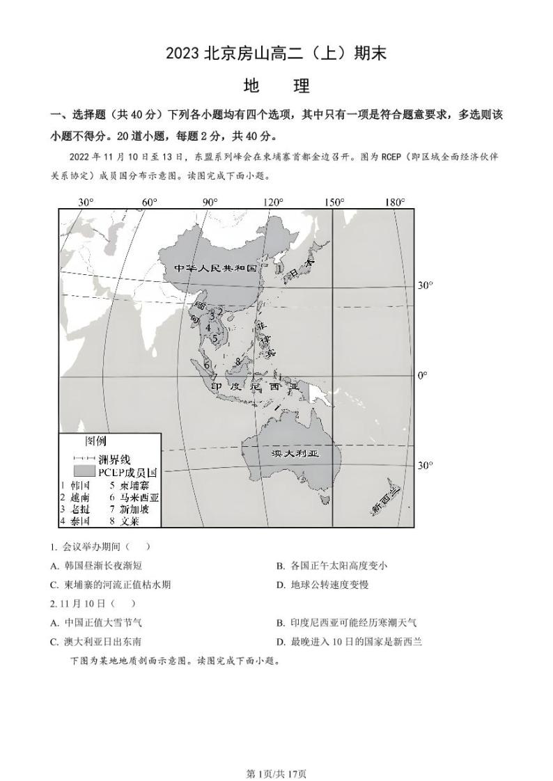 北京市房山区 2022—2023 学年度高二第一学期期末地理试题及答案01