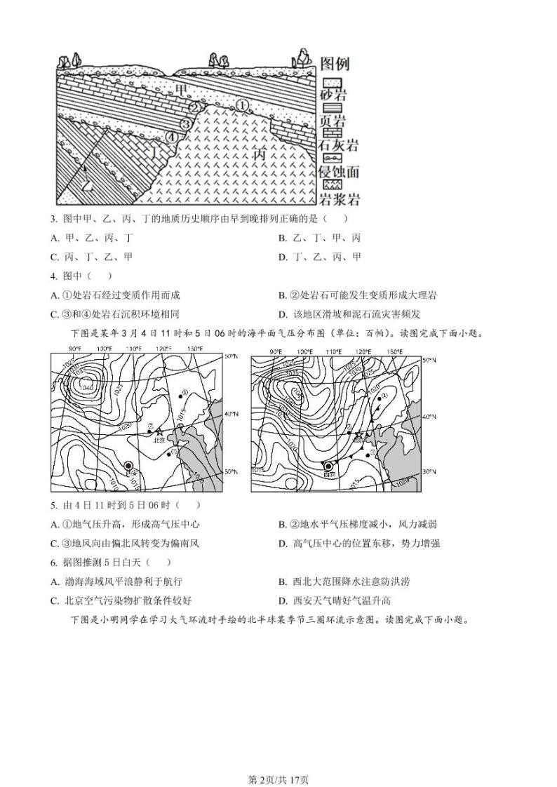 北京市房山区 2022—2023 学年度高二第一学期期末地理试题及答案02