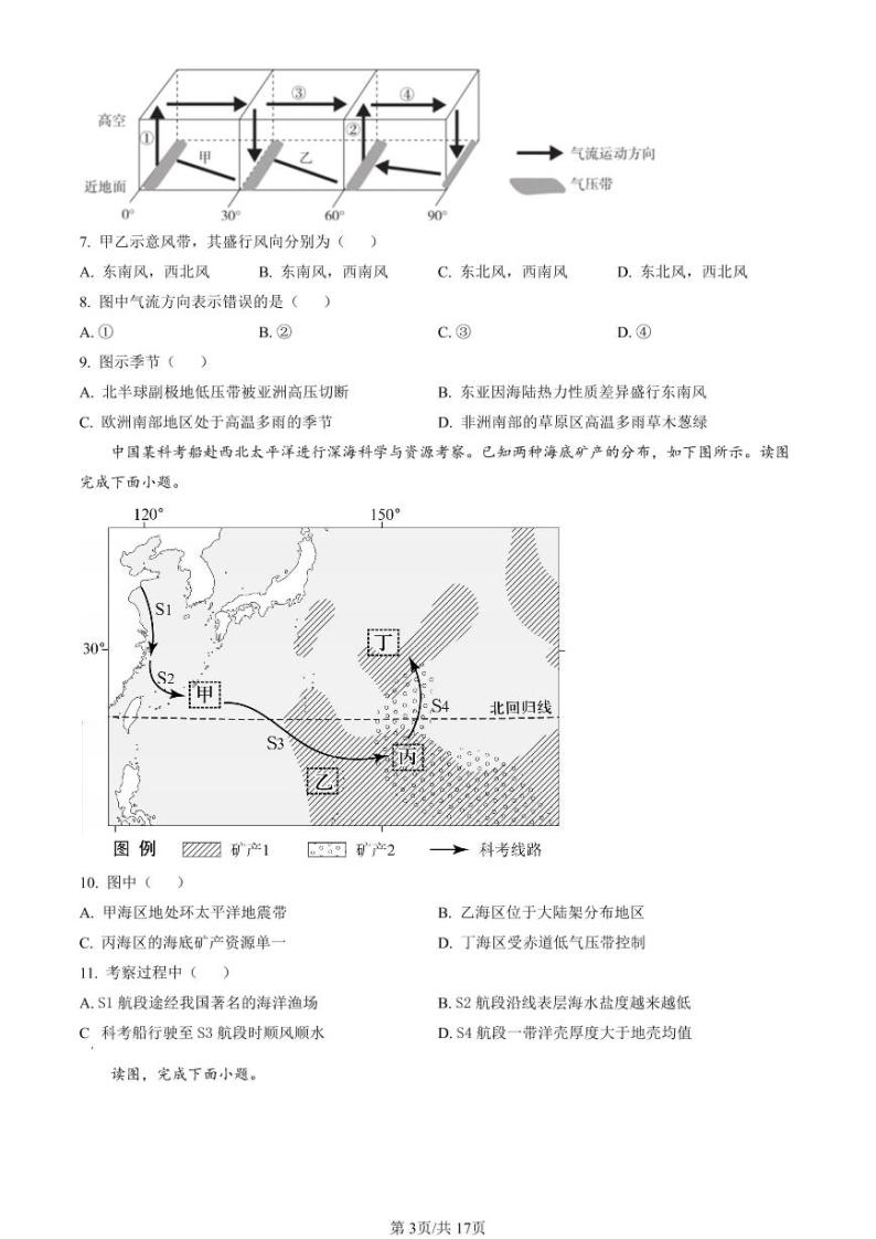 北京市房山区 2022—2023 学年度高二第一学期期末地理试题及答案03