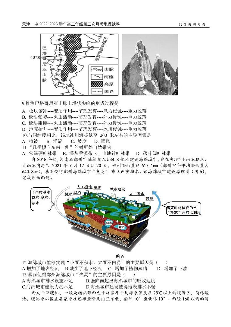 天津市第一中学2022-2023学年高三上学期第三次月考(1月期末考)地理试卷第3页