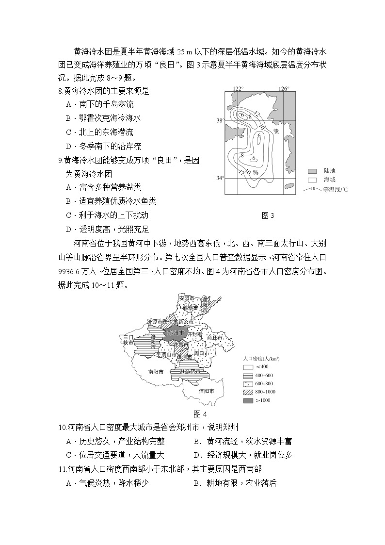 河北省张家口市2022-2023学年高三上学期期末考试地理试卷Word版无答案03