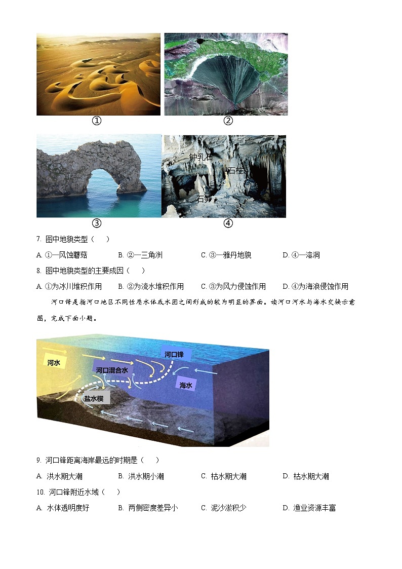 湖南省岳阳市2022-2023学年高一上学期期末地理试题无答案第3页