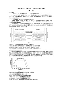 湖南省永州市2023届高三地理上学期二模试卷（Word版附解析）