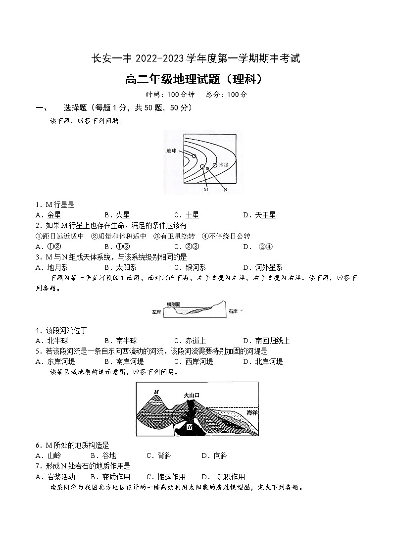 2022-2023学年陕西省西安市长安区第一中学高二上学期期中考试地理(理)试题 Word版01