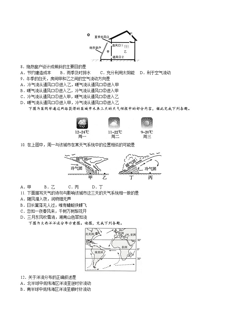 2022-2023学年陕西省西安市长安区第一中学高二上学期期中考试地理(理)试题 Word版02