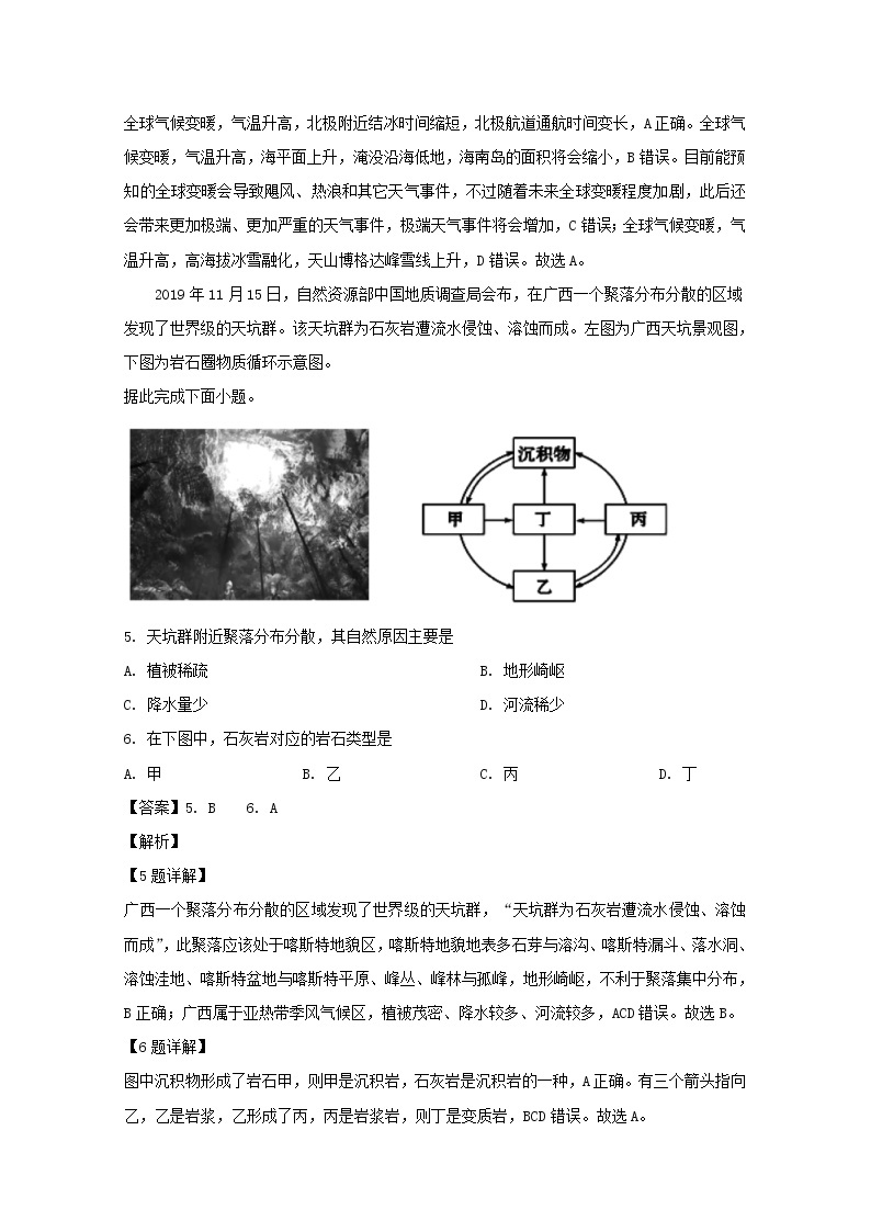 2019-2020学年湖南省郴州市高二学业水平模拟考试监测地理试题 解析版03