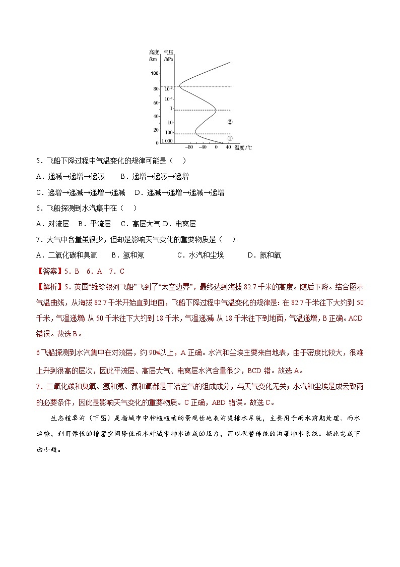 2022年6月山東省普通高中學業(yè)水平合格性考試地理仿真模擬試卷05（解析版）第3頁