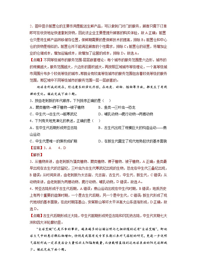 2022年7月浙江省普通高中学业水平合格性考试地理仿真模拟试卷02(解析版)02