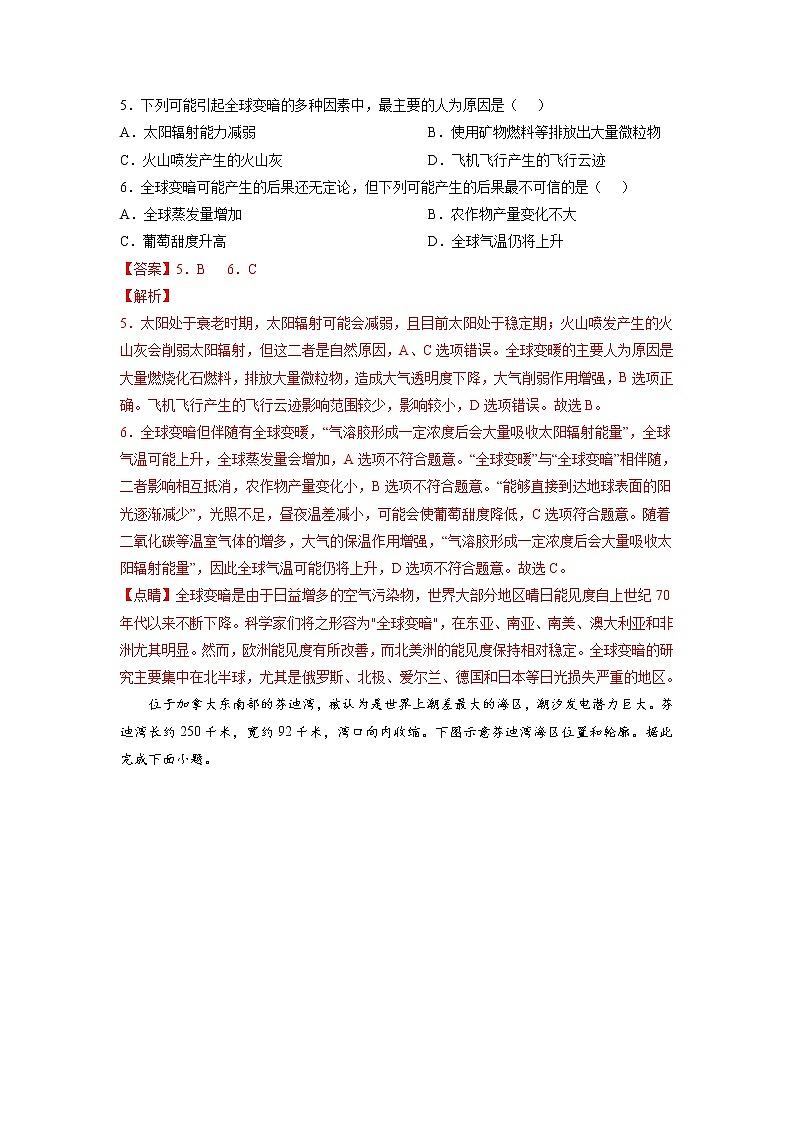 2022年7月浙江省普通高中学业水平合格性考试地理仿真模拟试卷02(解析版)03
