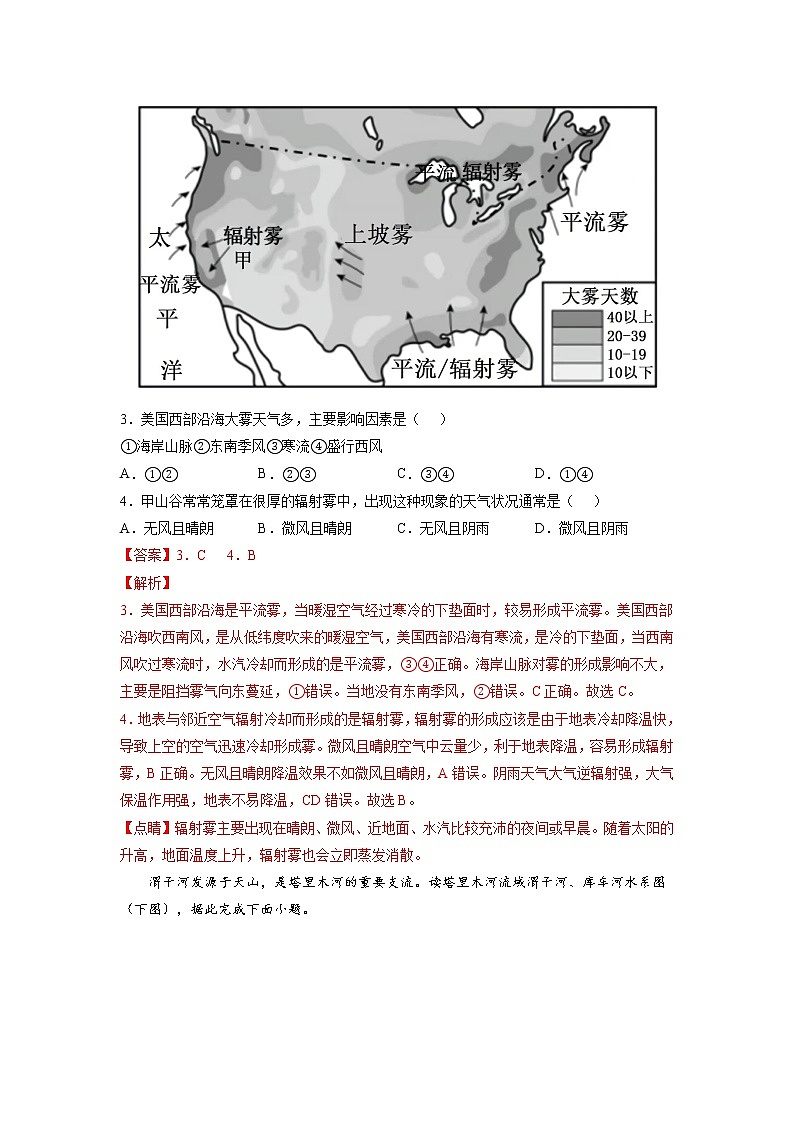 2022年7月浙江省普通高中学业水平合格性考试地理仿真模拟试卷04(解析版)02