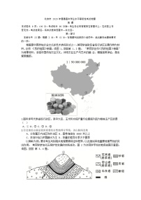 北京市2020年普通高中学业水平等级性考试地理试题 Word版