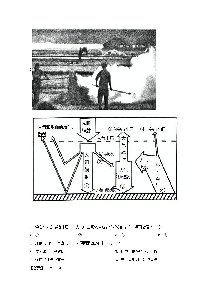 福建省2020年6月普通高中学业水平合格性考试地理试题 解析版02