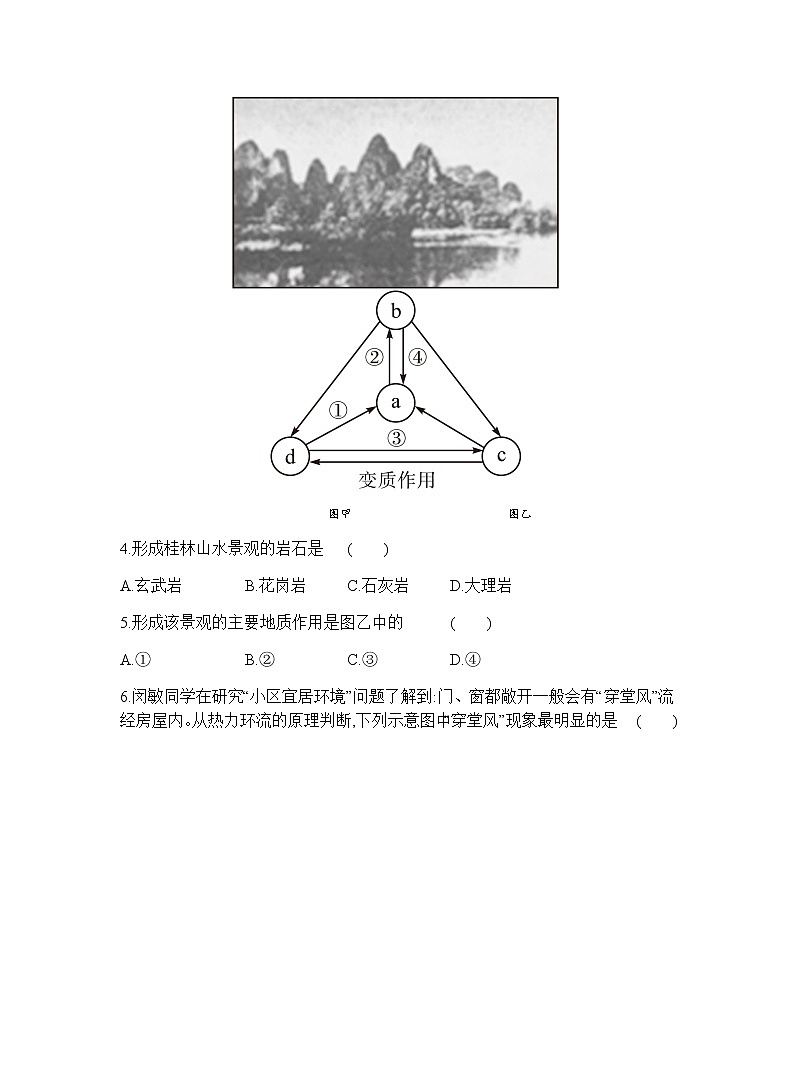 广东省2020年普通高中学业水平测试地理模拟测试题(二) (解析版)02
