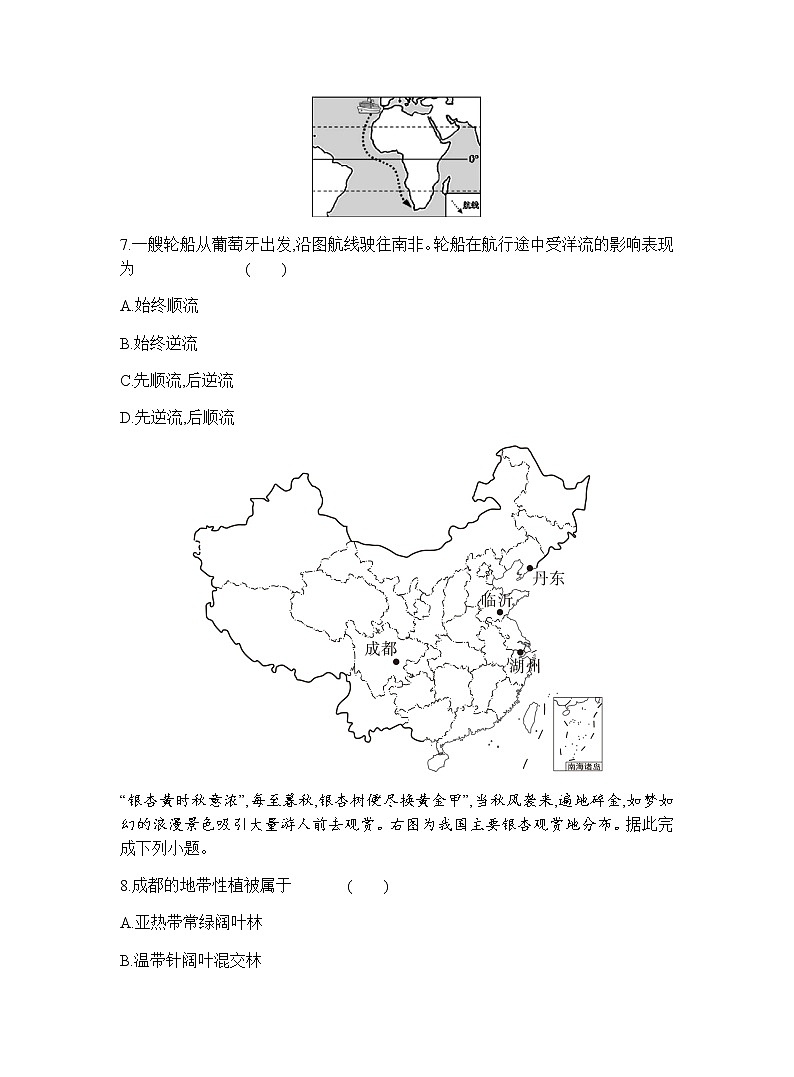 广东省2020年普通高中学业水平测试地理模拟测试题(三) (解析版)03