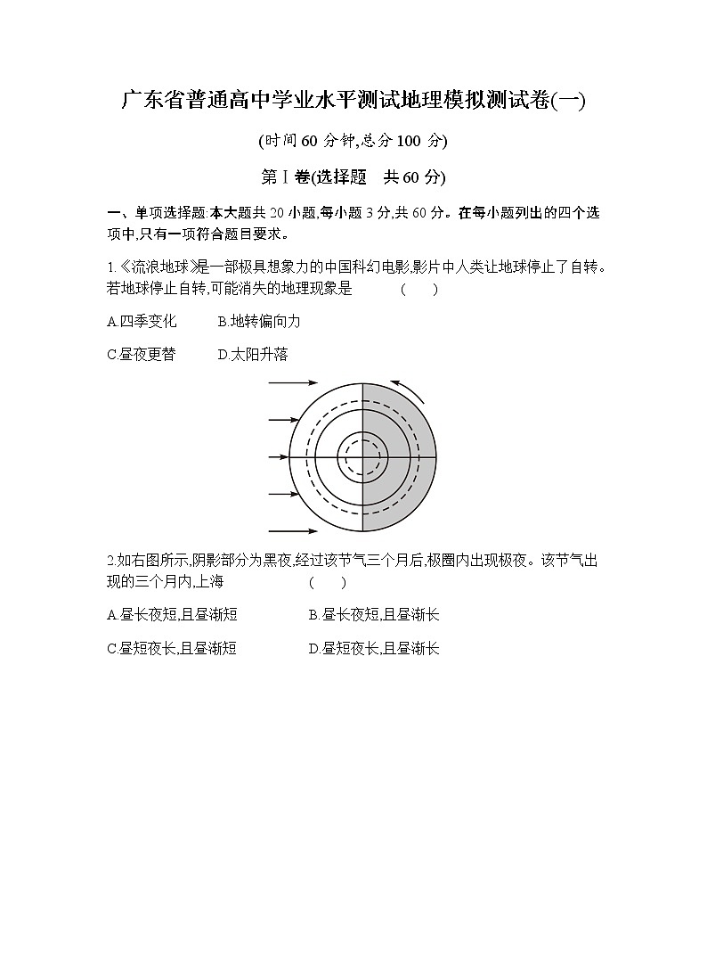 广东省2020年普通高中学业水平测试地理模拟测试题(一) (解析版)01