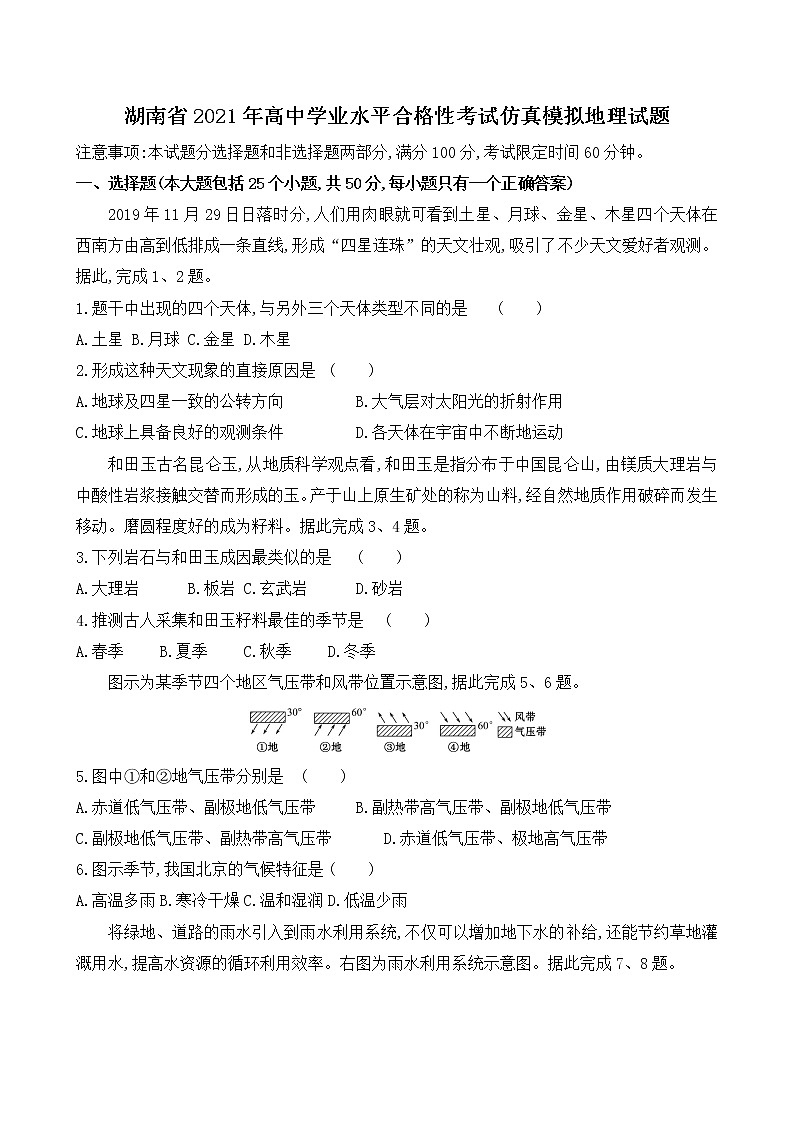 湖南省2021年高中学业水平合格性考试仿真模拟地理试题 Word版第1页