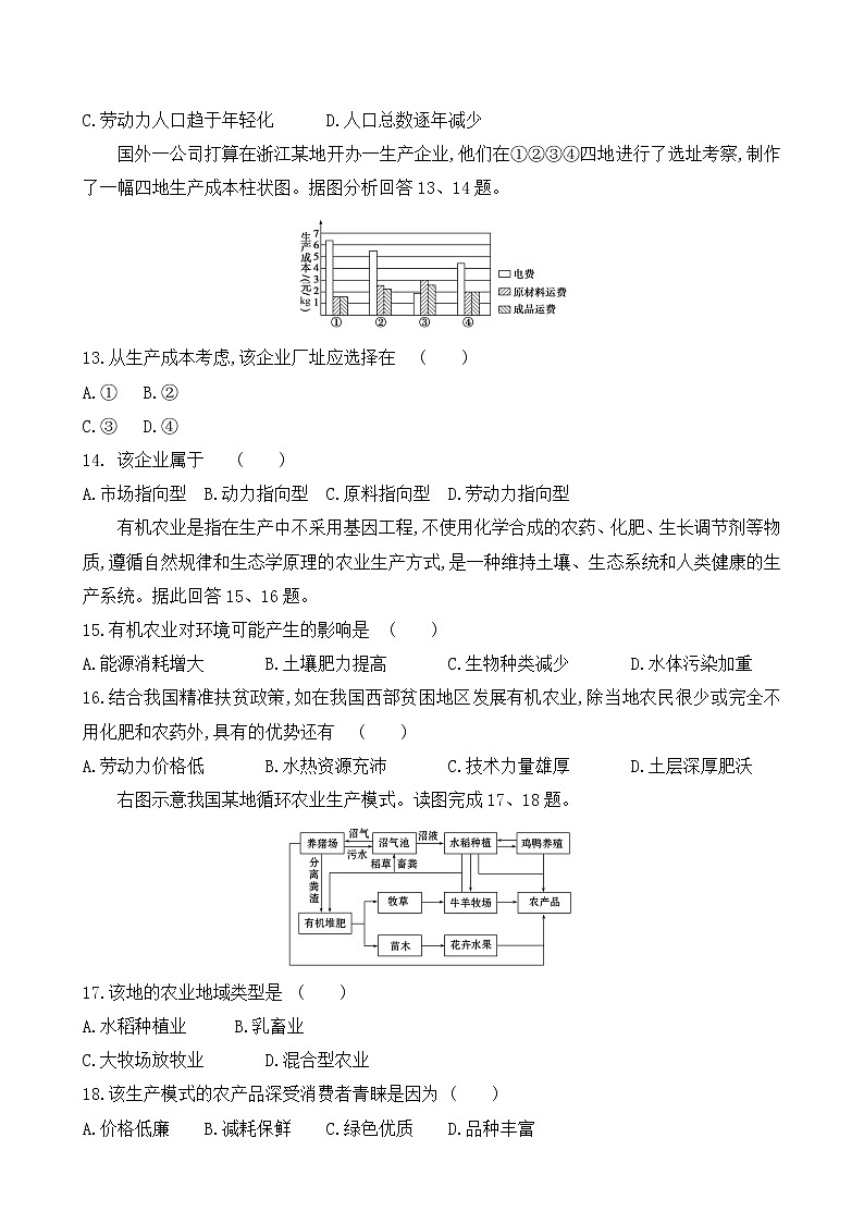 湖南省2021年高中学业水平合格性考试仿真模拟地理试题 Word版第3页