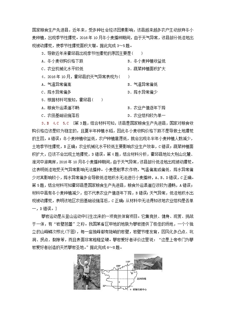 山东省2021年普通高中学业水平等级考试全真模拟卷 地理试题01 解析版第2页