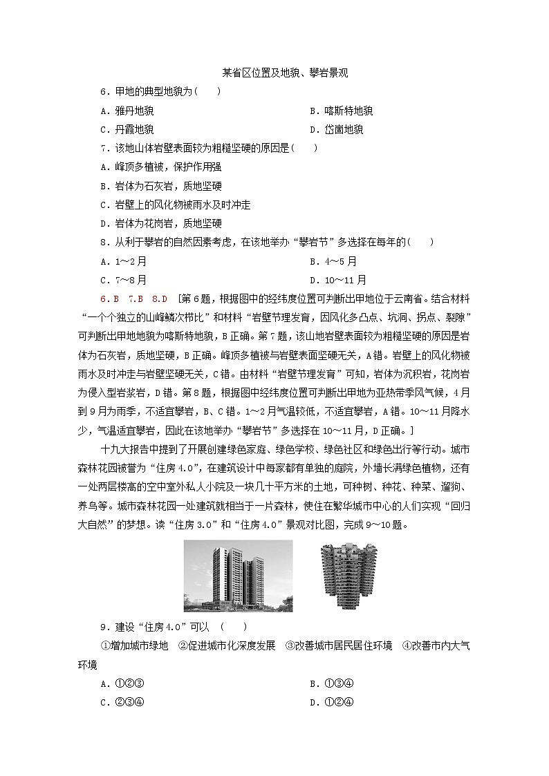 山东省2021年普通高中学业水平等级考试全真模拟卷 地理试题01 解析版第3页