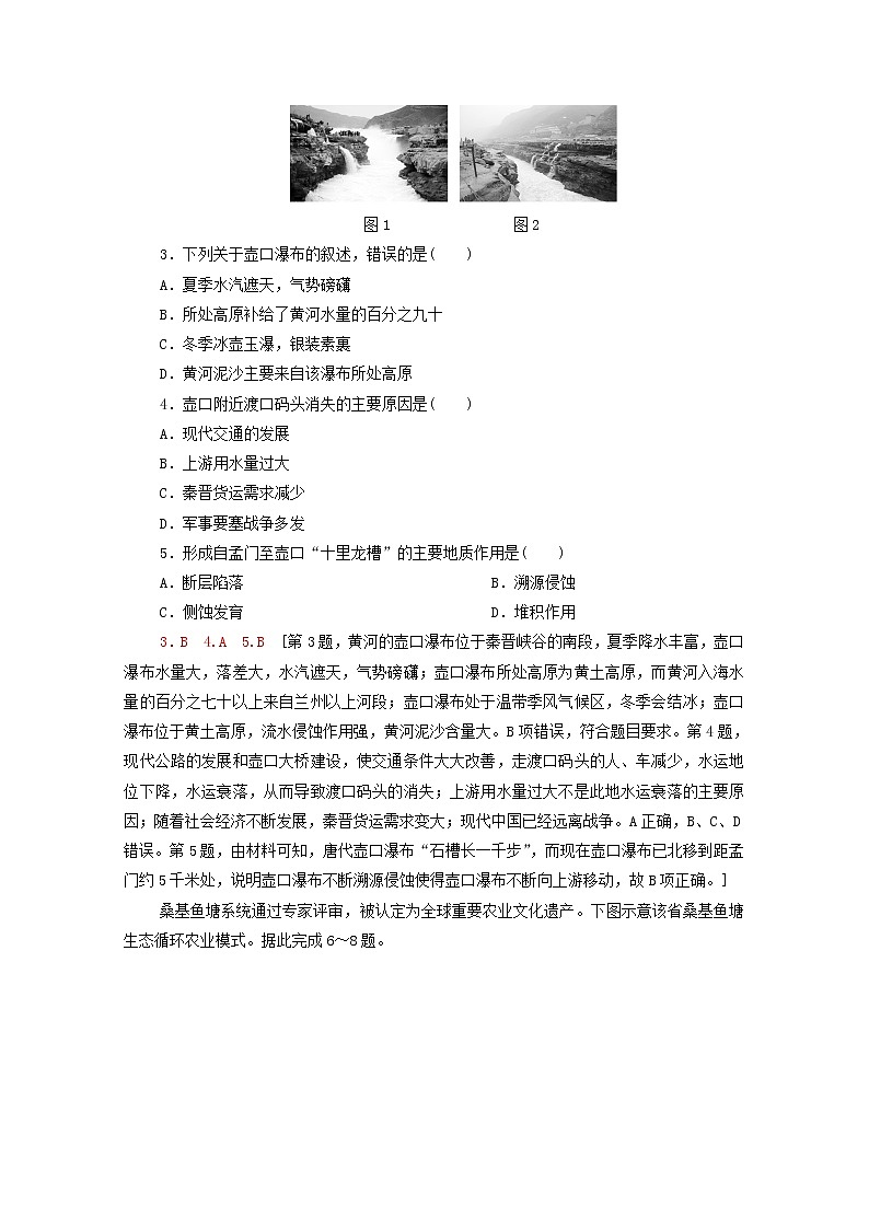 山东省2021年普通高中学业水平等级考试全真模拟卷 地理试题05 解析版第2页