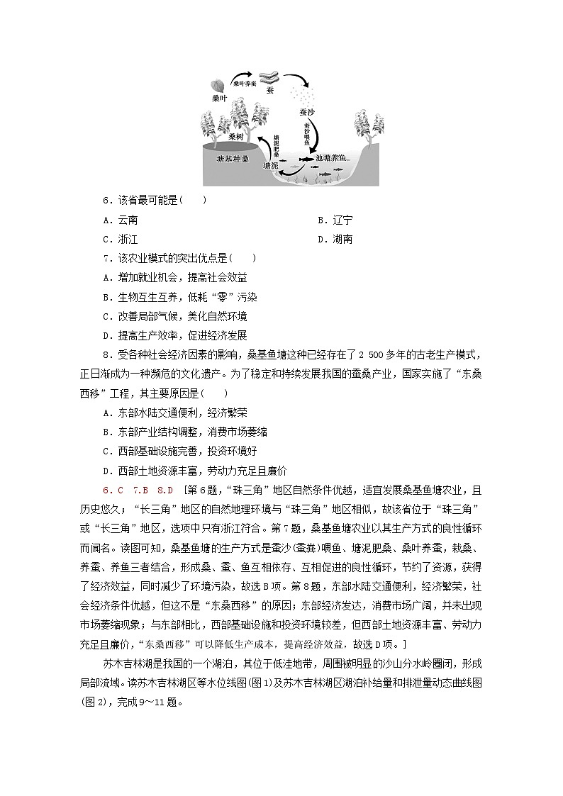 山东省2021年普通高中学业水平等级考试全真模拟卷 地理试题05 解析版第3页