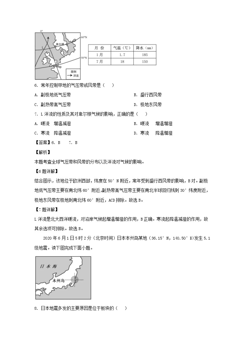 浙江省2020年7月学业水平考试地理试题 解析版03