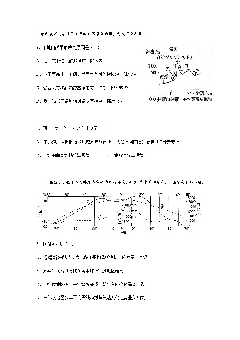 2022-2023学年广东省惠来县第一中学高二上学期12月第二阶段考试地理试题(解析版)02
