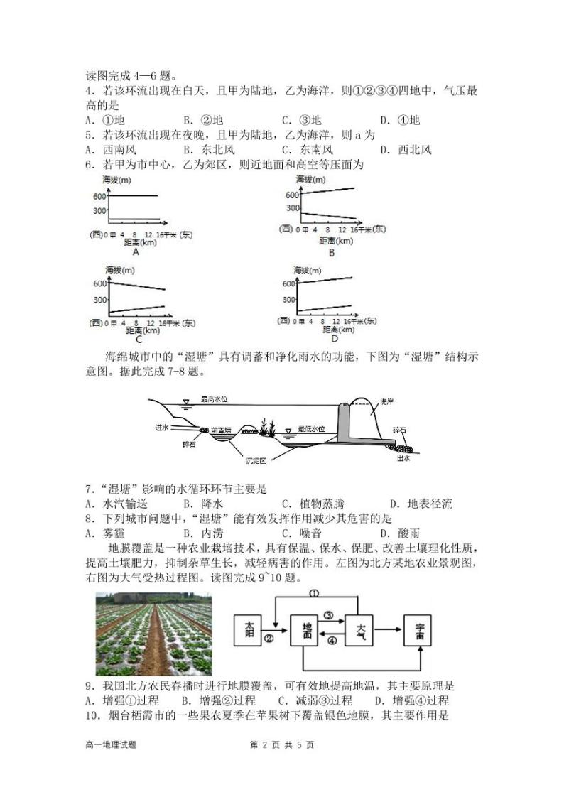 山东省菏泽第一中学2022-2023学年高一地理上学期期末考试试题（PDF版附解析）02