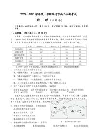 湖南省常德市2022-2023学年高三上学期期末检测考试地理试题（PDF版）