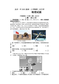 2022-2023学年福建省龙岩第一中学高一上学期第二次月考地理试题