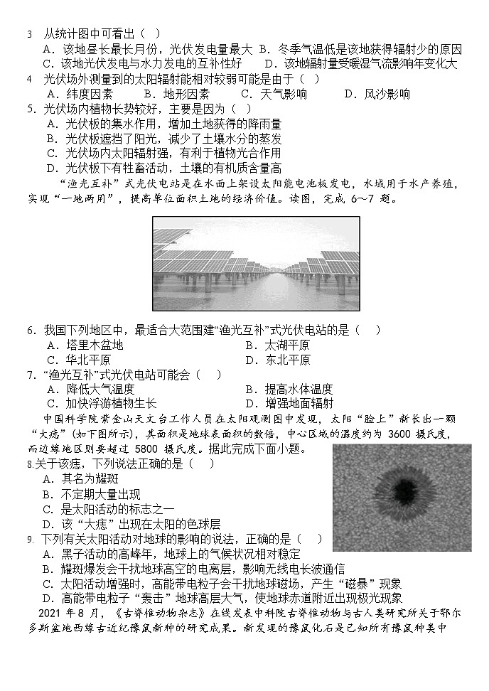2022-2023学年山东省山东师大附高高一上学期12月阶段测试地理试题(word版)第2页