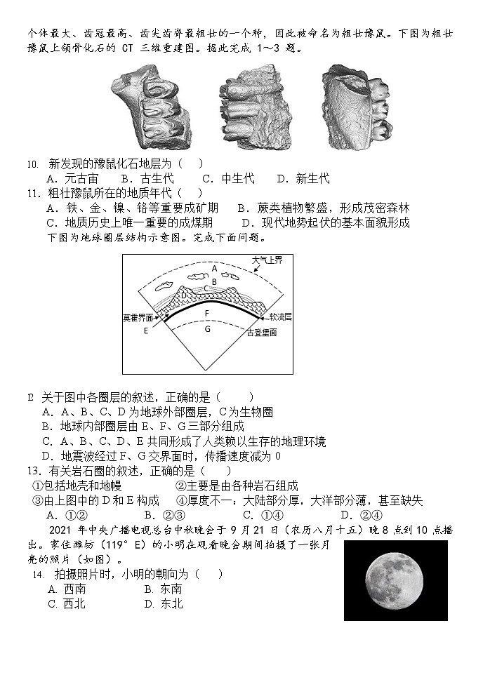 2022-2023学年山东省山东师大附高高一上学期12月阶段测试地理试题(word版)第3页