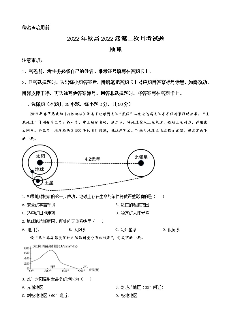2022-2023学年四川省广安市第二中学高一上学期第二次月考地理试题（解析版）01
