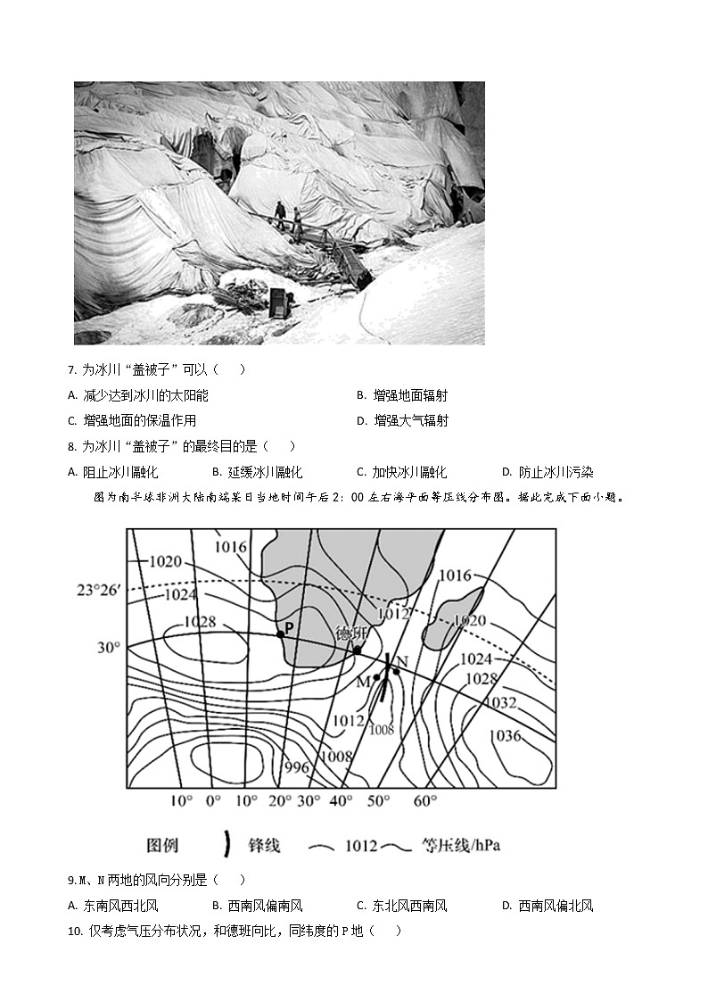 2022-2023学年重庆市巴蜀中学高一上学期期中考试 地理(解析版)02