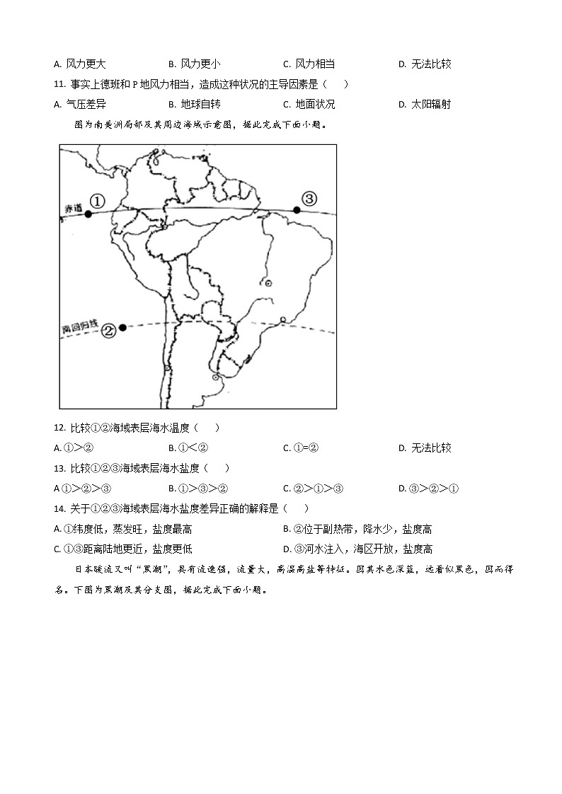 2022-2023学年重庆市巴蜀中学高一上学期期中考试 地理(解析版)03