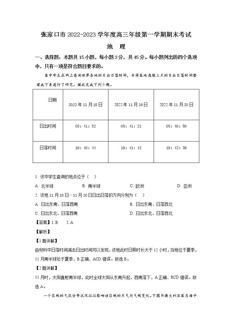 河北省张家口市2023届高三地理上学期期末考试试卷（Word版附解析）01