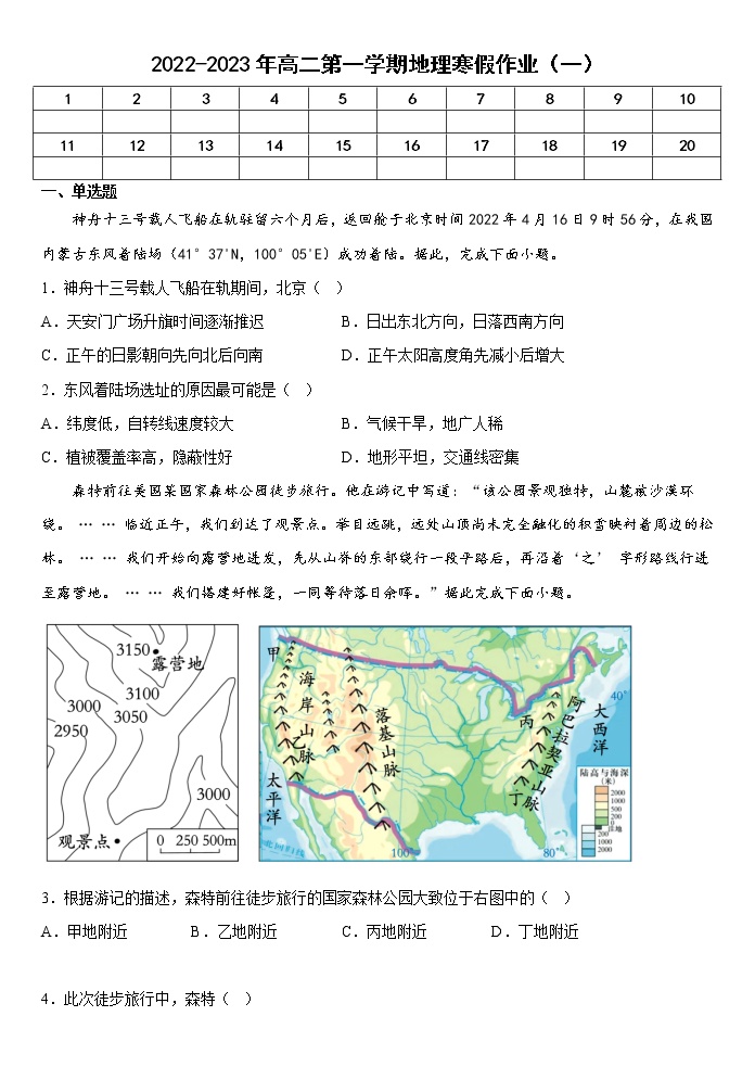 2022-2023年高二第一学期地理寒假作业（一）