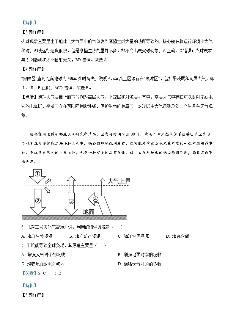 湖南省岳阳市2022-2023学年高一上学期期末地理试题  Word版含解析03