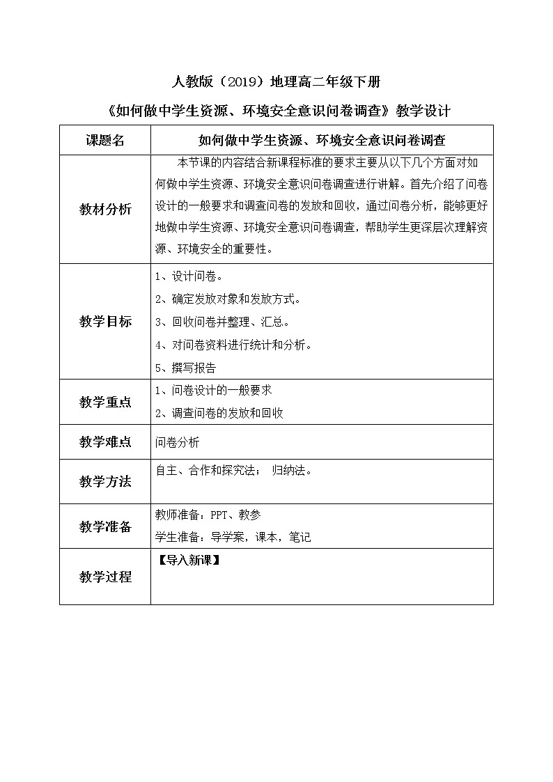 问题研究:《如何做中学生资源、环境安全意识问卷调查》课件(送教案)01