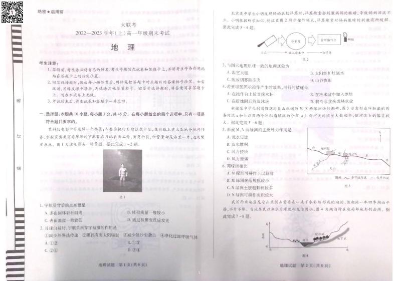 河南省安阳市2022-2023学年高一上学期1月期末考试地理试题  PDF版无答案01