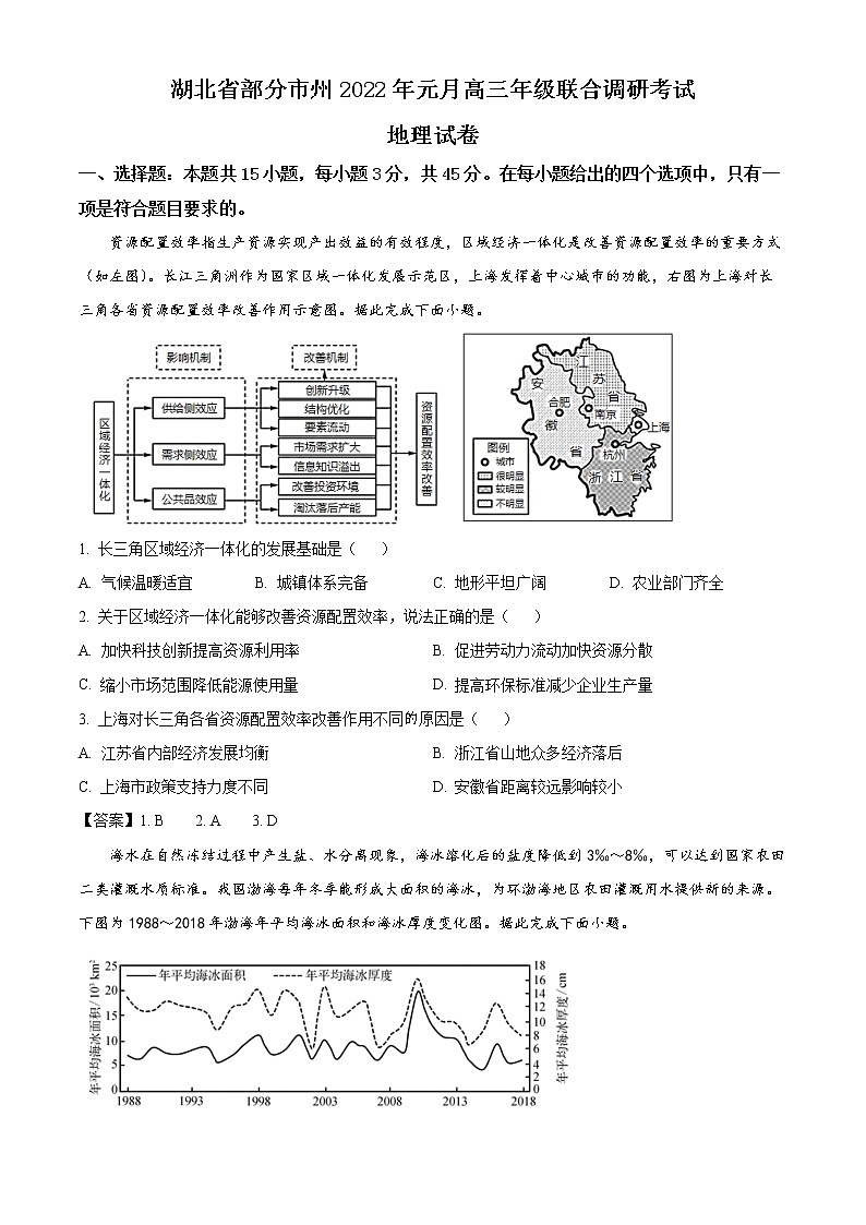 湖北省部分市州2022届高三地理上学期元月期末联合调研考试试卷(Word版附答案)01