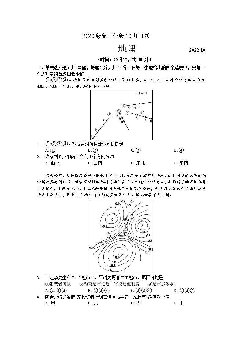 苏州市吴江区2023届高三地理上学期10月月考试卷(Word版附答案)01