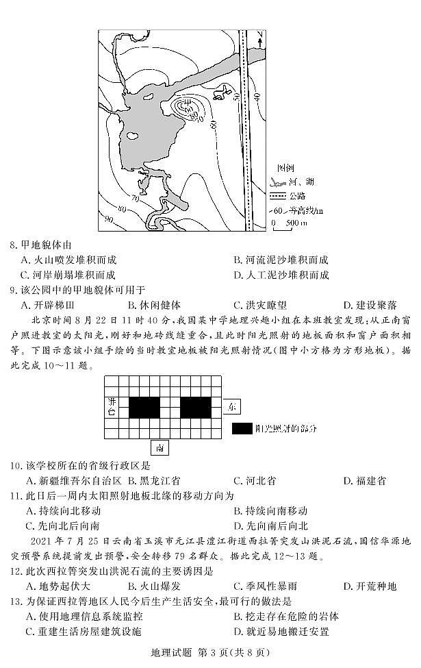 河南省湘豫名校2023届高三地理上学期12月期末摸底考试试卷(PDF版附解析)第3页