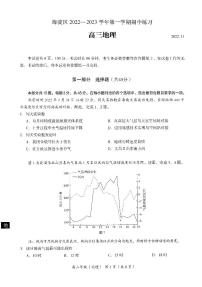 2022-2023学年北京海淀区高三期中地理试题及答案